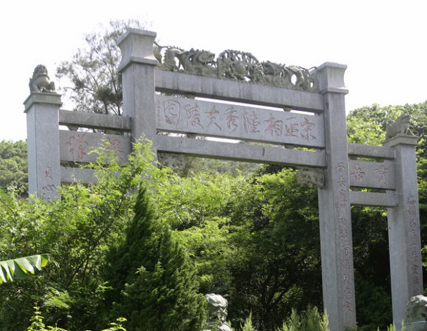 陆秀夫墓位于潮汕南澳岛东面青澳山北青径口的南山坡上,古墓背南朝北